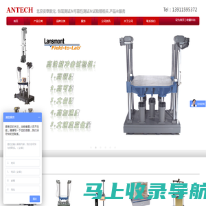 北京安泰新元机电设备有限责任公司